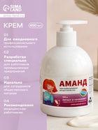 Крем защитный для рук Аманд, 450 мл - Фото 1