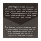Мыло-шампунь «Бизорюк» для бороды и усов "Комфортное бритьё - нежный уход", 15 мл - Фото 5