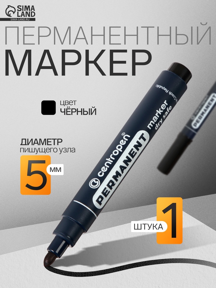 Маркер перманентный Centropen 8510, чёрный, узел 5.0 мм, линия 2.5 мм - Фото 1