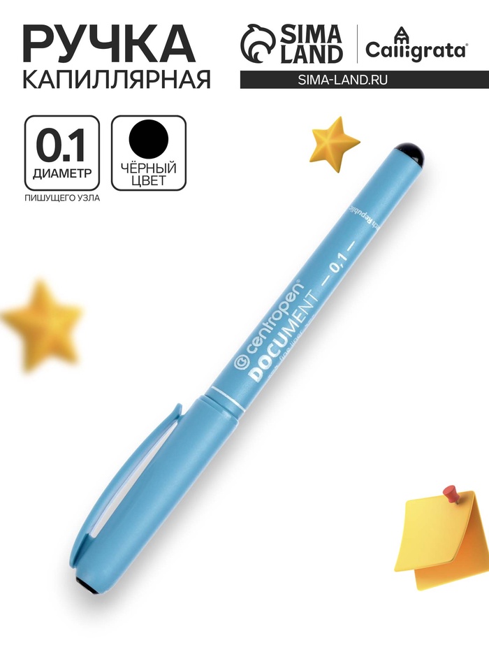 Ручка капиллярная для черчения Centropen 2631, чёрный стержень, узел 0.1 мм - Фото 1