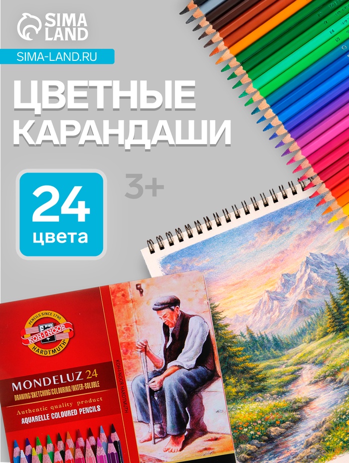 Карандаши цветные акварельные набор 24 цвета, Koh-I-Noor Mondeluz 3724, в металлическом пенале - Фото 1
