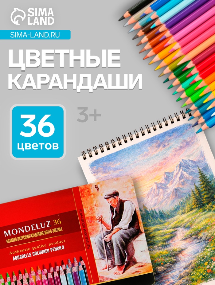 Карандаши цветные акварельные набор 36 цветов, Koh-I-Noor Mondeluz 3725, в металлическом пенале - Фото 1