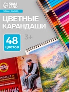 Карандаши цветные акварельные набор 48 цветов, Koh-I-Noor Mondeluz 3726, в металлическом пенале - Фото 1