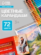 Карандаши цветные акварельные набор 72 цвета, Koh-I-Noor Mondeluz 3727, в металлическом пенале - Фото 1