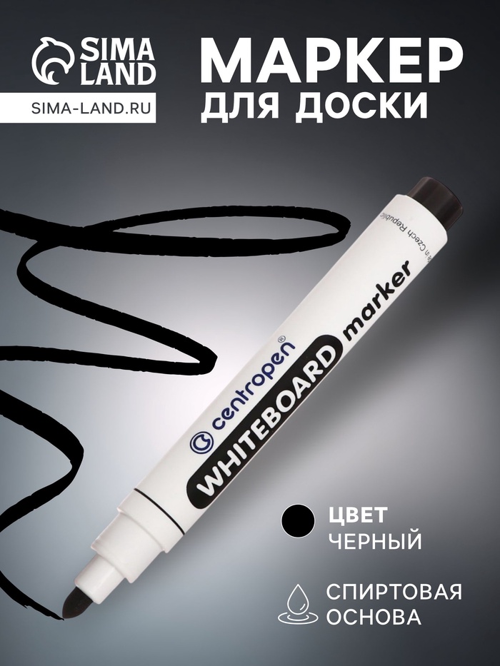 Маркер для доски Centropen 8559, узел 5.0 мм, ширина линии 2.5 мм/1-4.6 мм, спиртовой, чёрный - Фото 1
