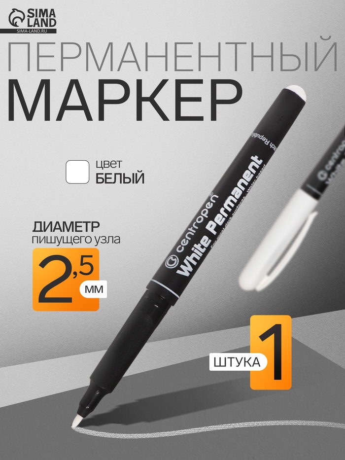 Маркер перманентный Centropen 2686, белый, узел 2.5 мм, линия 1.2 мм - Фото 1