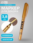 Маркер для декора Centropen 2690, перманентный, узел 3.8 мм, линия 1.5-3.0 мм, золотой - Фото 1