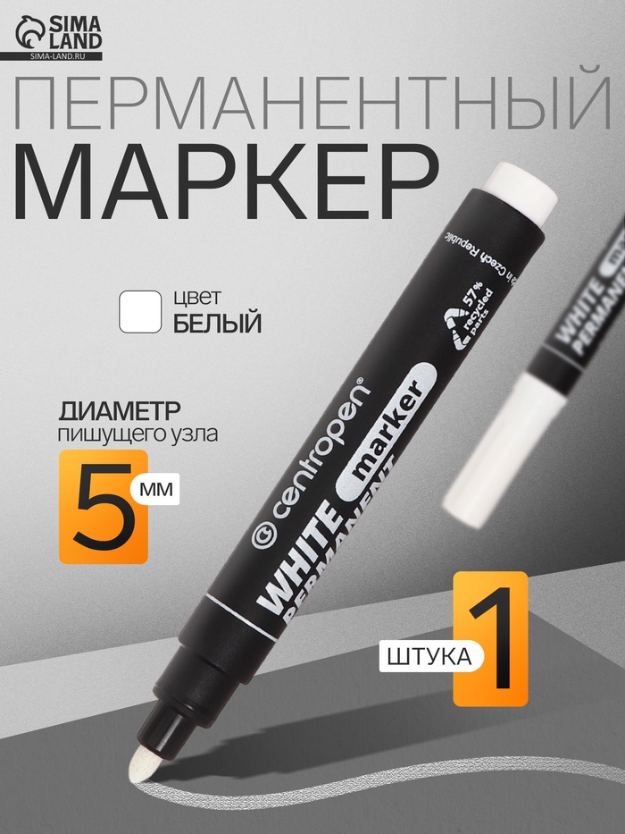 Маркер перманентный Centropen 8586, белый, узел 5.0 мм, линия 2.5 мм - Фото 1