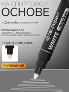 Маркер перманентный Centropen 8586, белый, узел 5.0 мм, линия 2.5 мм - Фото 2