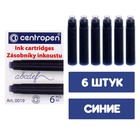 Картриджи для перьевых ручек Centropen 0019/06, 6 штук, чернила синие - фото 318036029