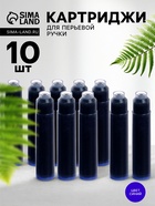 Картриджи для перьевых ручек Centropen, синие чернила, 10 штук - Фото 1