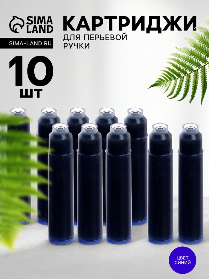Картриджи для перьевых ручек Centropen, синие чернила, 10 штук - Фото 1