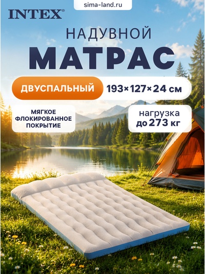 Матрас надувной Camping, 193×127×17 см, двуспальный, 67999 INTEX