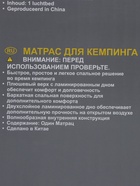 Матрас Camping 127×193×17 см 67999 - Фото 6