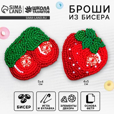 Брошь из бисера «Ягоды», набор для творчества