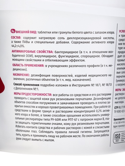 Дезинфицирующее средство «Део-Хлор Люкс», с моющим эффектом, 300 таблеток, 1 кг