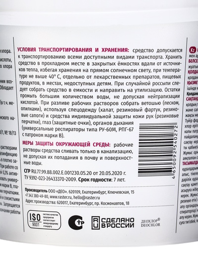 Дезинфицирующее средство «Део-Хлор Люкс», с моющим эффектом, 300 таблеток, 1 кг