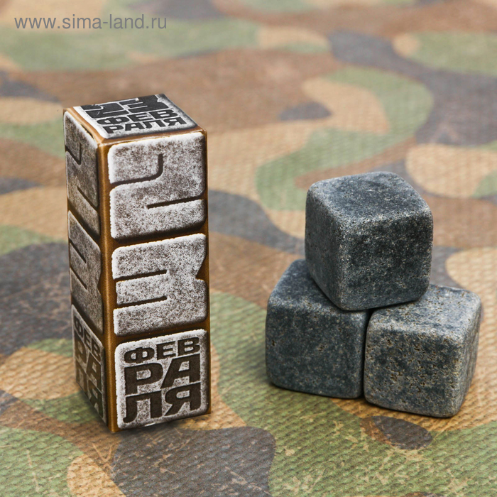 Камни для виски «23 февраля», 3 шт. - Фото 1