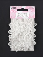 Аппликация для одежды «Цветок», кружевная, d=4.5 см, 10 шт., белая - Фото 5