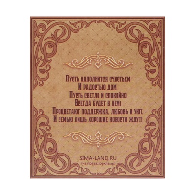 Ключница настенная «Гармонии и счастья», 8.7×7 см