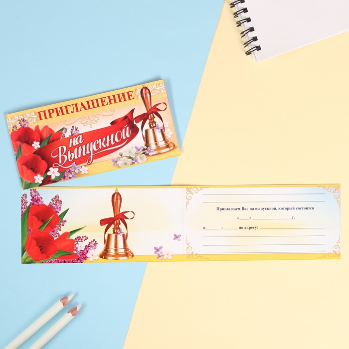 Приглашение на выпускной, колокольчик, 13 х 6,5 см., 200 гр/кв.м. - Фото 1