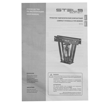 Трубогиб STELS, гидравлический, 12 т, в комплекте с башмаками 1/2"–2"
