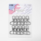 Карабин металлический, 41×30 мм / 25×2 мм, 10 шт., цвет серебряный - Фото 4