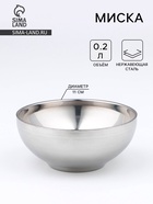 Миска «Трефор», 200 мл, d=11 см, с двойными стенками, нержавеющая сталь - Фото 1