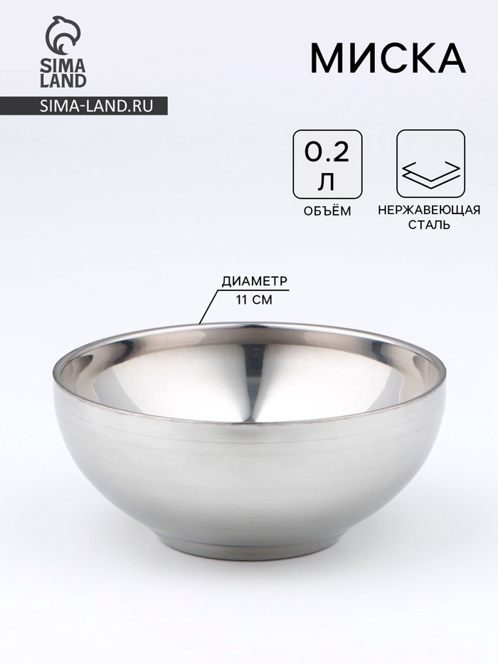 Миска «Трефор», 200 мл, d=11 см, с двойными стенками, нержавеющая сталь - Фото 1