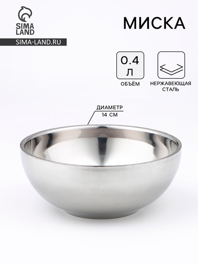 Миска «Трефор», 400 мл, d=14 см, с двойными стенками, нержавеющая сталь