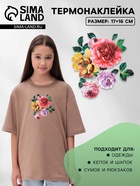 Термонаклейка «Цветы», 17×16 см - Фото 1