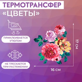 Термотрансфер «Цветы», 17 x 16 см