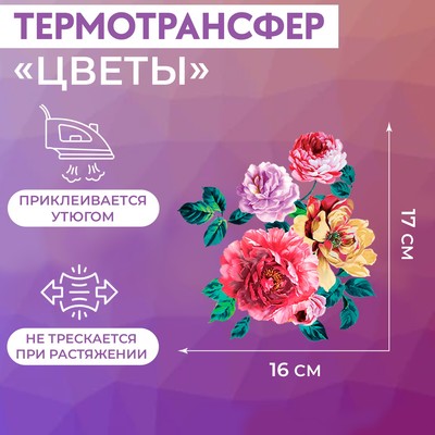 Термонаклейка «Цветы», 17×16 см