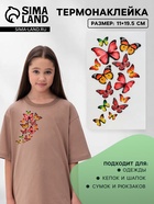 Термонаклейка «Бабочки», 11×19.5 см - Фото 1