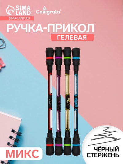 Ручка-прикол Calligrata «Спиннер», гелевая, МИКС