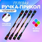 Ручка-прикол Calligrata «Спиннер», гелевая, МИКС - Фото 5