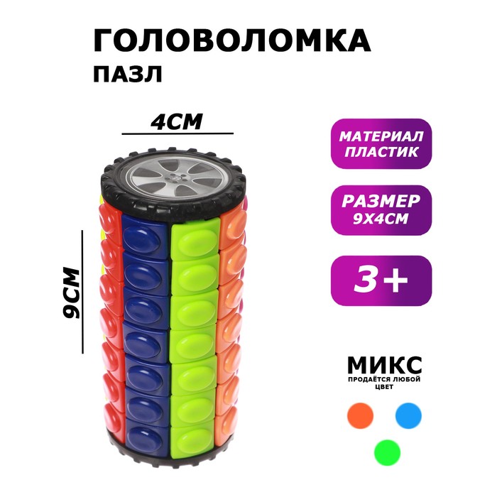 

Головоломка «Пазл», 9 х 4 см, цвета МИКС