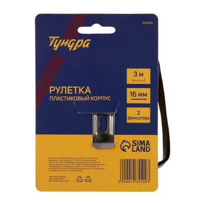 Рулетка ТУНДРА, пластиковый корпус, 2 фиксатора, 3 м × 16 мм