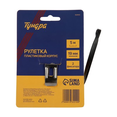 Рулетка ТУНДРА, пластиковый корпус, 2 фиксатора, 5 м × 19 мм