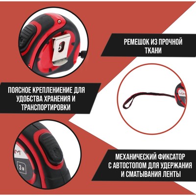 Рулетка ЛОМ, двухкомпонентный корпус, автостоп, 3 м × 16 мм