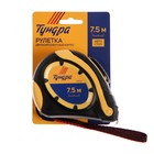 Рулетка ТУНДРА, двухкомпонентный корпус, автостоп, 7.5 м × 25 мм - Фото 5