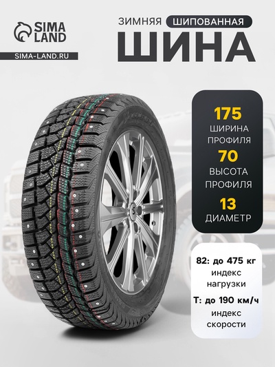 Шина зимняя шипованная Viatti Brina Nordico V-522 175/70 R=13 82T