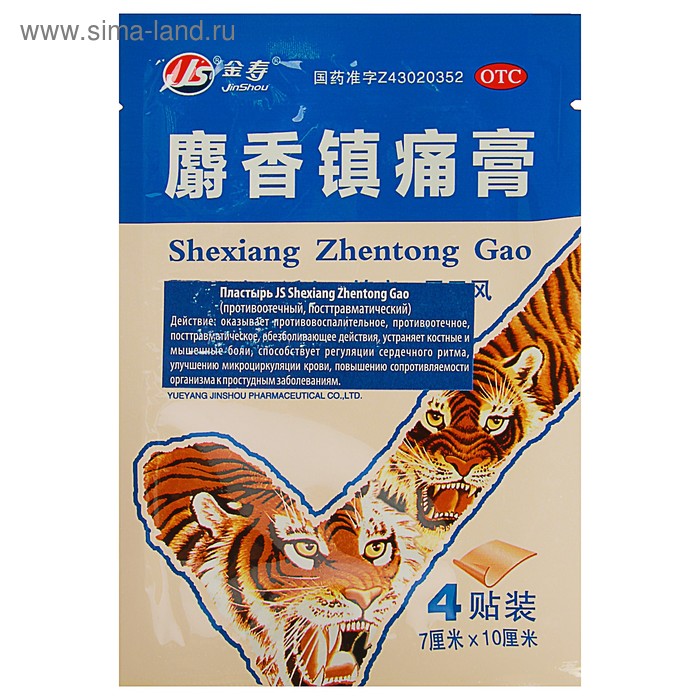 Пластырь JS Shexiang Zhentong Gao противоотечный, посттравматический, 4 шт - Фото 1