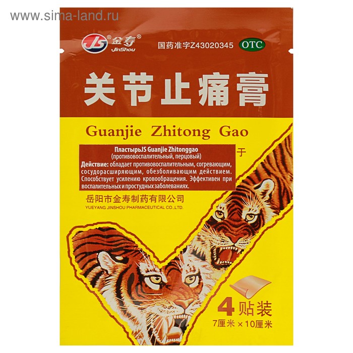 Пластырь TaiYan JS Guanjie Zhitonggao, противовоспалительный, перцовый, 4 шт. - Фото 1