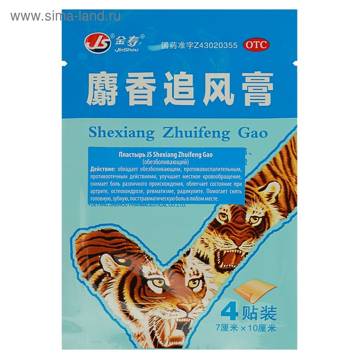 Пластырь TaiYan JS Shexiang Zhuifenggao, обезболивающий, 4 шт - Фото 1
