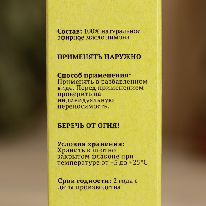 Эфирное масло "Лимон", флакон-капельница, аннотация, 10 мл, "Добропаровъ" - фото 1909823919