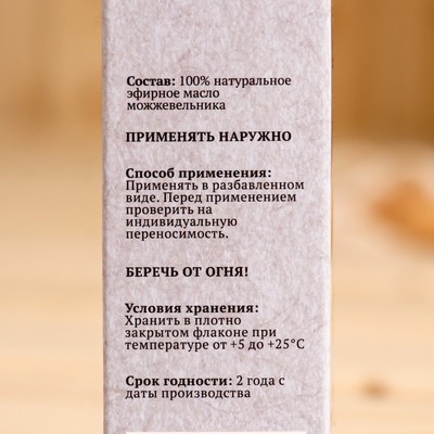 Эфирное масло «Можжевельник», флакон-капельница, аннотация, 10 мл, «Добропаровъ»