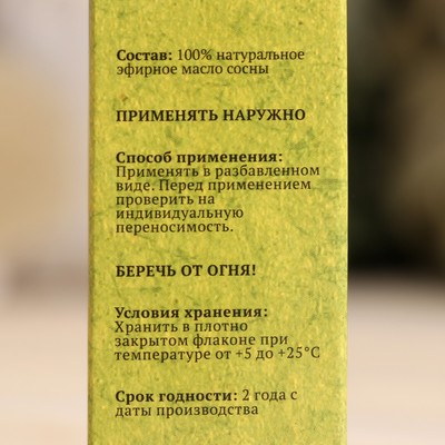 Эфирное масло «Сосна», флакон-капельница, аннотация, 10 мл, «Добропаровъ»