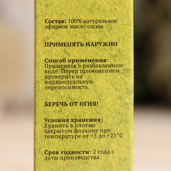 Эфирное масло "Сосна", флакон-капельница, аннотация, 10 мл, "Добропаровъ" - фото 1884818064