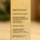 Эфирное масло "Гвоздика", флакон-капельница, аннотация, 10 мл, репеллент "Добропаровъ" - Фото 4